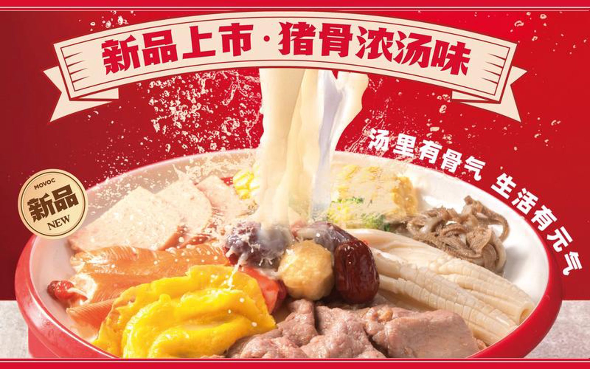 三宝骨汤麻辣烫